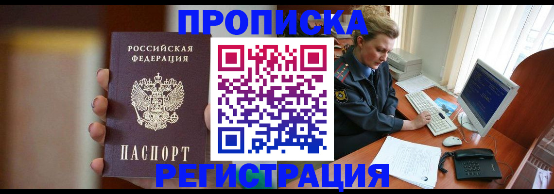 прописка ребенка в Спасске-Дальнем
