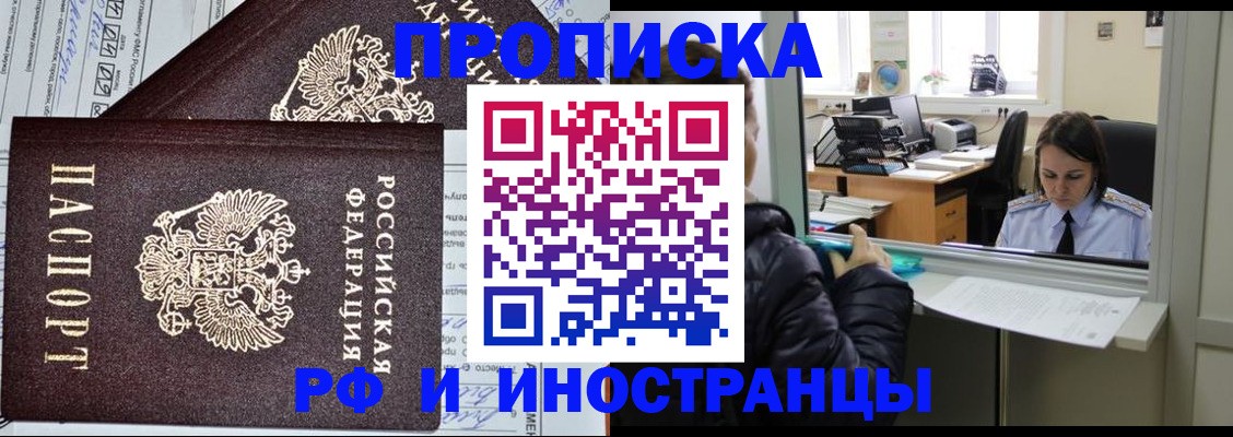 прописка гарантия в Спасске-Дальнем