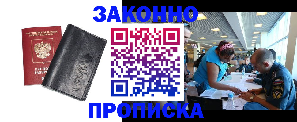 купить прописку в Спасске-Дальнем