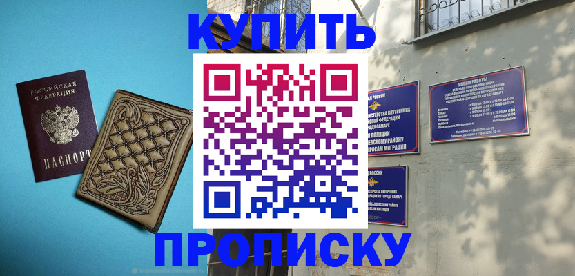 прописка 2025 в Спасске-Дальнем
